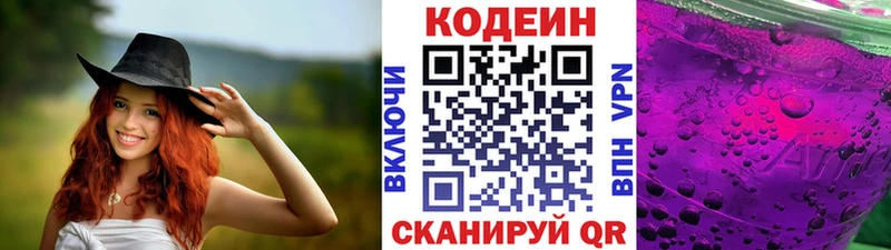 Кодеин Purple Drank omg ТОР Мышкин